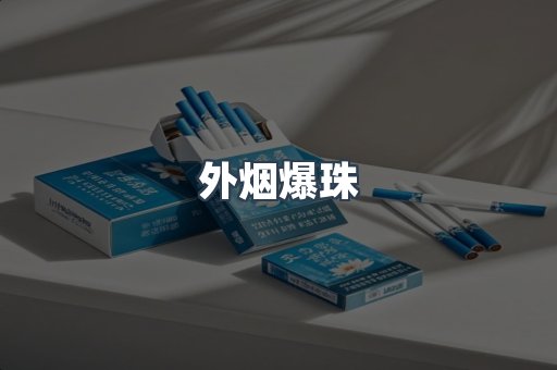 日本香烟系列